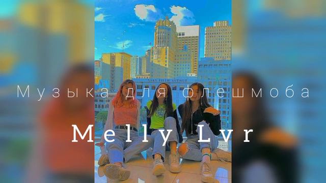 🍉🌸ТАНЦУЙ ЕСЛИ ЗНАЕШЬ ЭТОТ ТРЕНД///МУЗЫКА ДЛЯ ФЛЕШМОБА//ТРЕНДЫ ТИК ТОК 2021🧊💘 смотреть онлайн