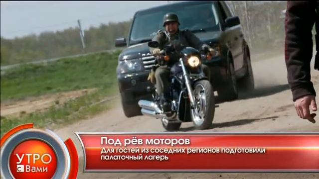 Под рёв моторов - "Утро с Вами" 28.05.2013 смотреть онлайн