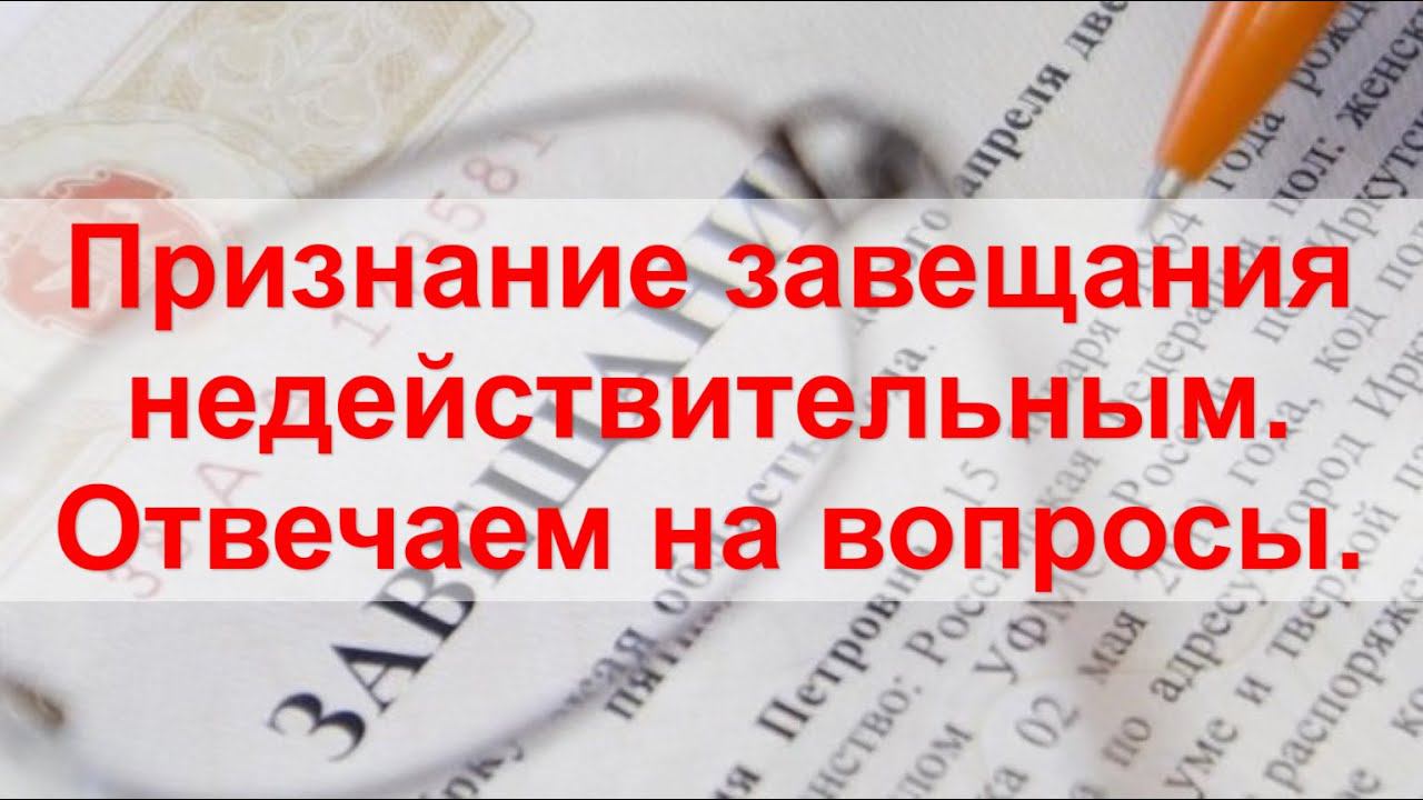 Как оспорить ЗАВЕЩАНИЕ смотреть онлайн