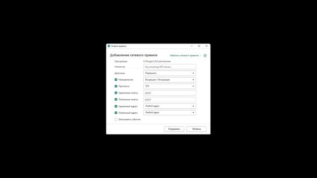 Как открыть порт порты программе в Kaspersky Internet Security 2021 смотреть онлайн