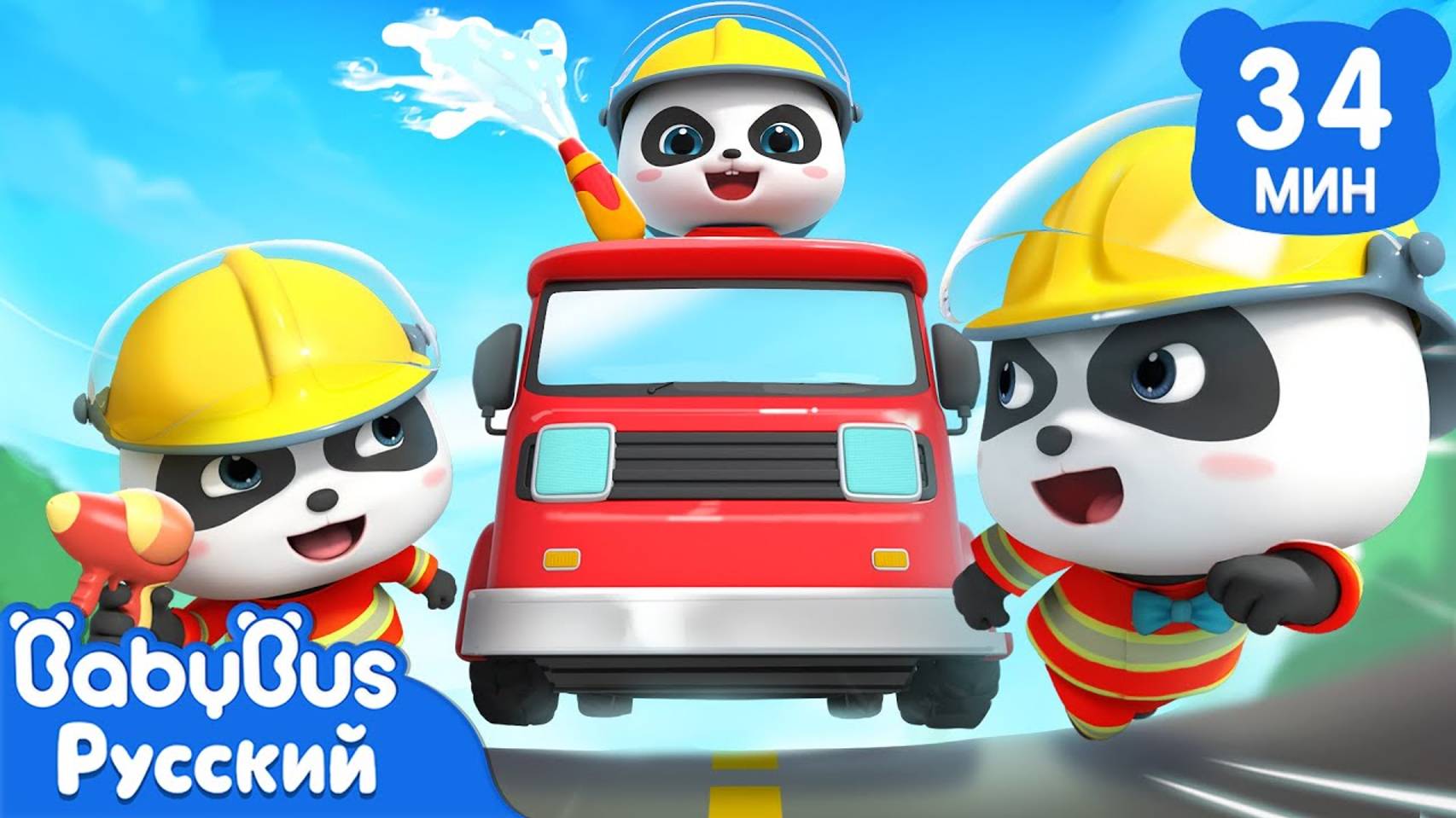 Маленькие панды-пожарные｜Панда Кики и его семья｜Сборник песенок для детей｜Развивающие ритмы｜BabyBus смотреть онлайн