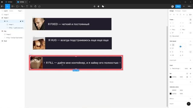 Fixed Hug Fill container (Figma) смотреть онлайн