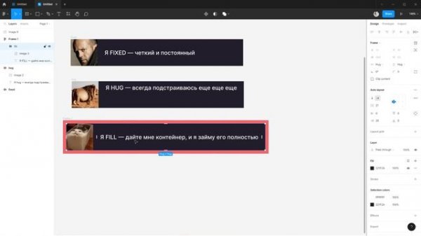 Fixed Hug Fill container (Figma)