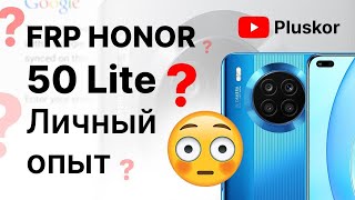 Я разблокировал два Honor 50 lite (NTN-LX1) от FRP! Грустная история. смотреть онлайн