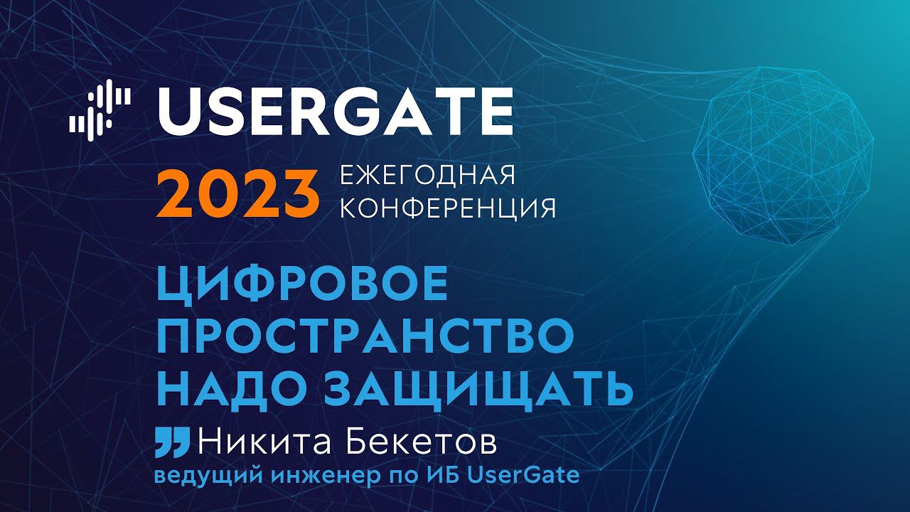 Цифровое пространство надо защищать смотреть онлайн