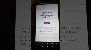 Как отключить роуминг на феникс?