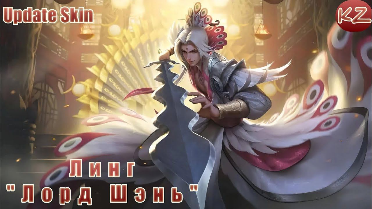 ОБНОВЛЁННЫЙ ОБЛИК | ЛИНГ 