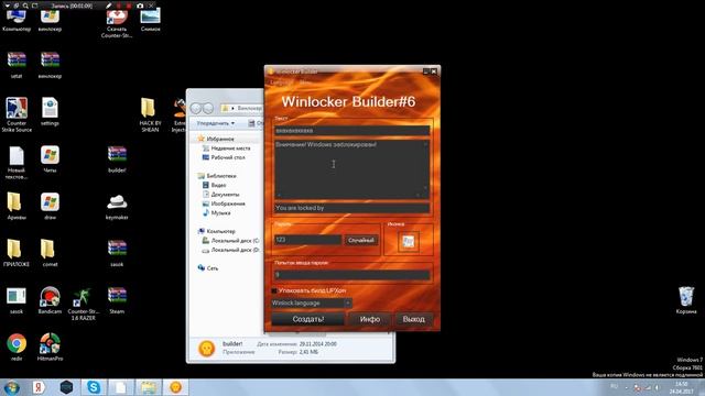 Винлокер+как скинуть по скайпу смотреть онлайн