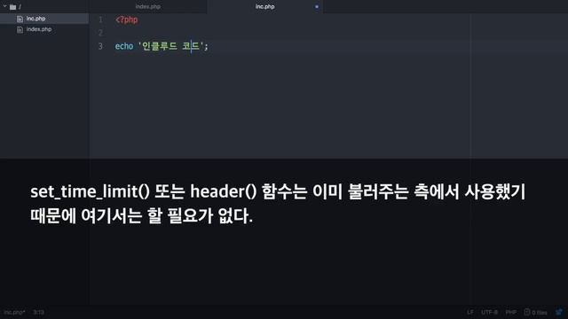 PHP 강좌 - 챕터 02 - 인클루드 смотреть онлайн