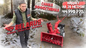 Это насадка снегоуборщик просто бомба!, но она только на "МТЗ Беларус"