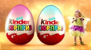Реклама Кinder Surprise  а мы бросаем скуке вызов