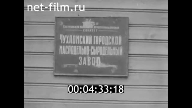 1990г. Чухлома. горсовет. маслодельный завод. Костромская обл. смотреть онлайн