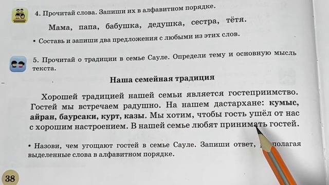 2 класс. Русский язык. " Алфавитный порядок слов" смотреть онлайн