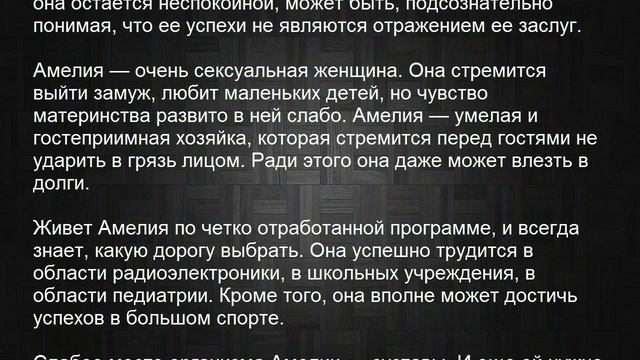 Значение имени Амелия, Амалия. Женские имена и их значения смотреть онлайн