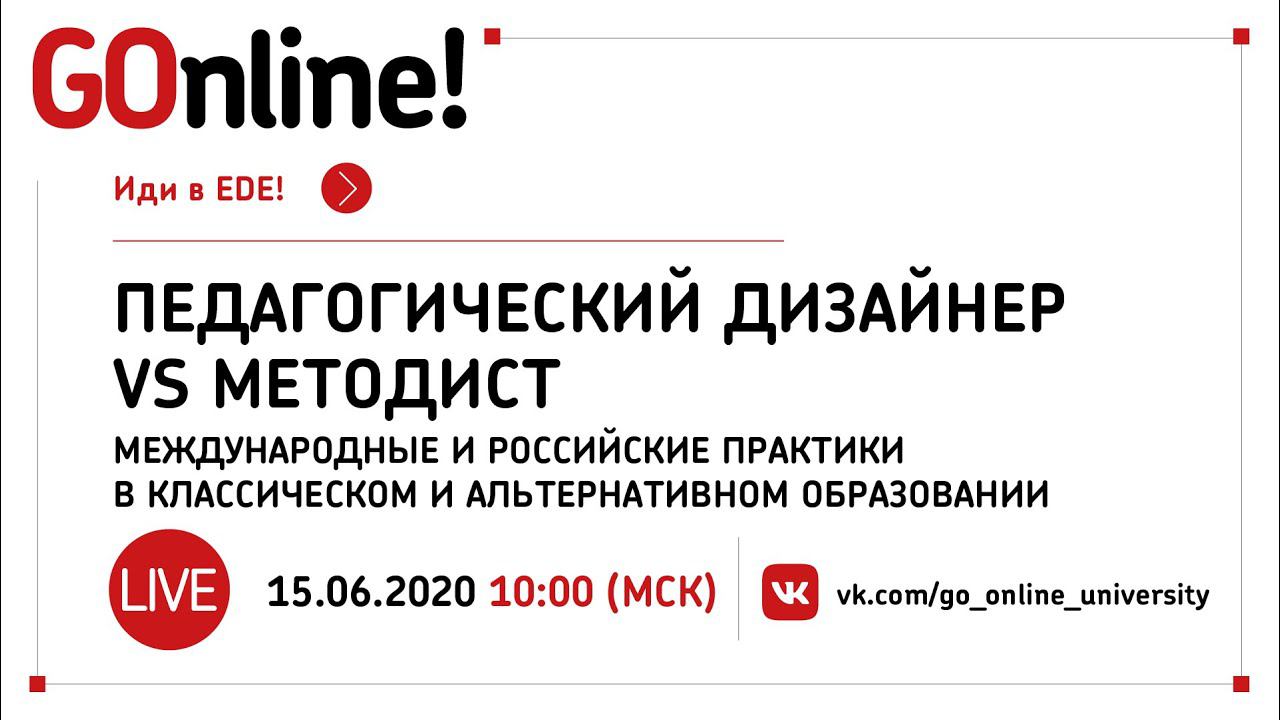 #LIVE Педагогический дизайнер VS методист с Андреем Комиссаровым смотреть онлайн