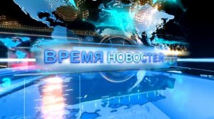Время новостей от 4 августа 2020 года