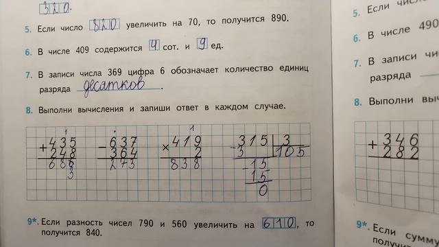 Проверяю проверочные работы по математике #3 смотреть онлайн