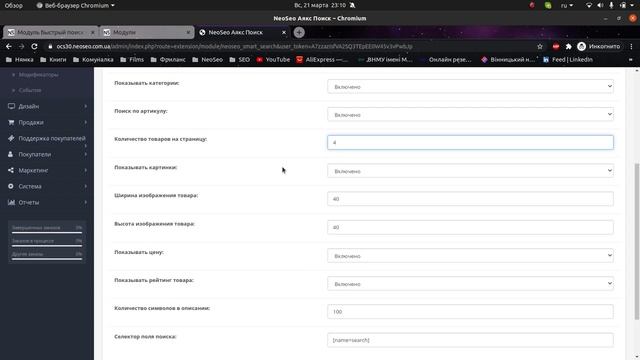 Модуль Быстрый поиск для OpenCart 3.0 (Ajax-технология). смотреть онлайн