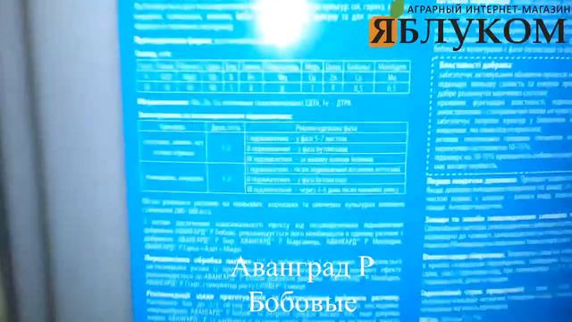 Микроудобрение Авангард Р Бобовые смотреть онлайн