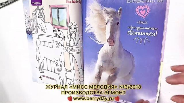ТОП МОДЕЛЬ ЖУРНАЛ «МИСС МЕЛОДИЯ» №3/2018 ПРОИЗВОДСТВА ЭГМОНТ смотреть онлайн