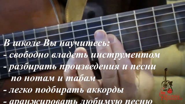 ШКОЛА ГИТАРЫ ЕВГЕНИЯ БИРИНЦЕВА OFFLINE, ONLINE смотреть онлайн