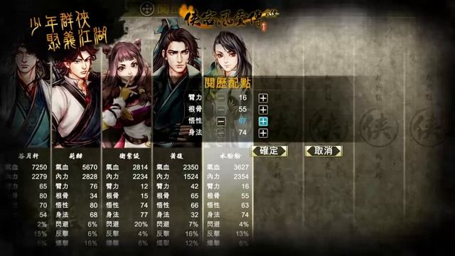 Tale of Wuxia The Pre Sequel смотреть онлайн