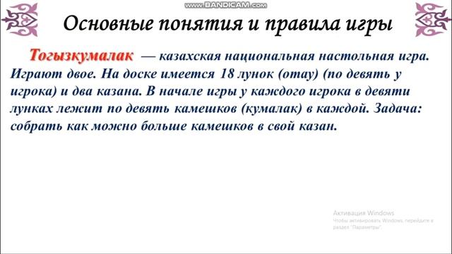 Урок по физической культуре. Национальные игры. Тогызкумалак. смотреть онлайн