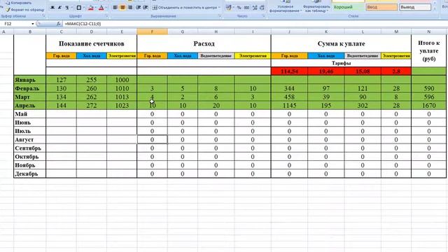 Как рассчитать коммунальные услуги в программе Excel смотреть онлайн
