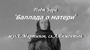 Баллада о матери
