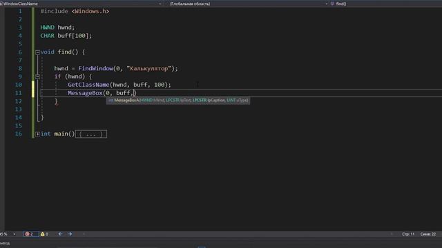 Как узнать Класс Окна Приложения (C++) смотреть онлайн