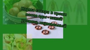Норма сахара в крови после еды - какой уровень нормальный