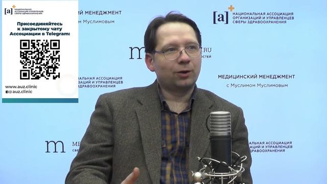 Медицинский менеджмент с Муслимом Муслимовым.