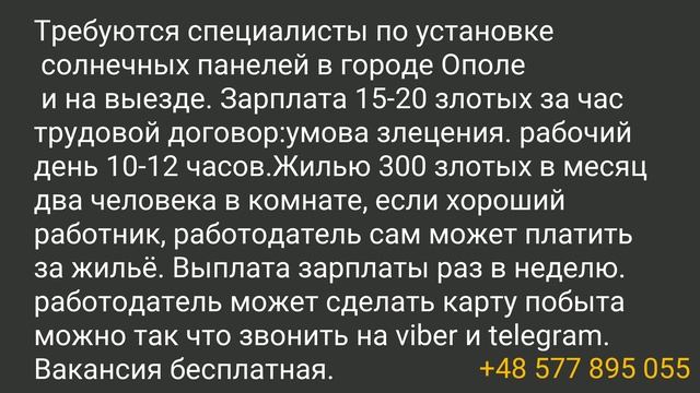 Работа в Польше в городе Ополе специалисты на установку солнечных панелей