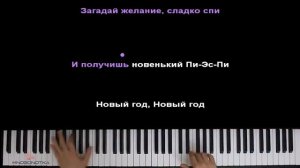??? Ёлка, шарики, хлопушки (Замела метелица город мой) ● караоке | PIANO_KARAOKE ● ᴴᴰ + НОТЫ & MIDI