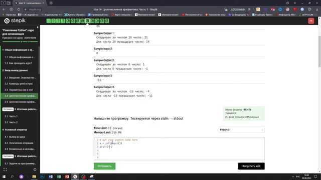 2.4 Следующее и предыдущее. "Поколение Python": курс для начинающих. Курс Stepik смотреть онлайн