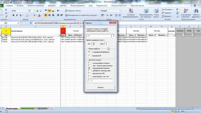 Мониториг цен Яндекс Маркета смотреть онлайн