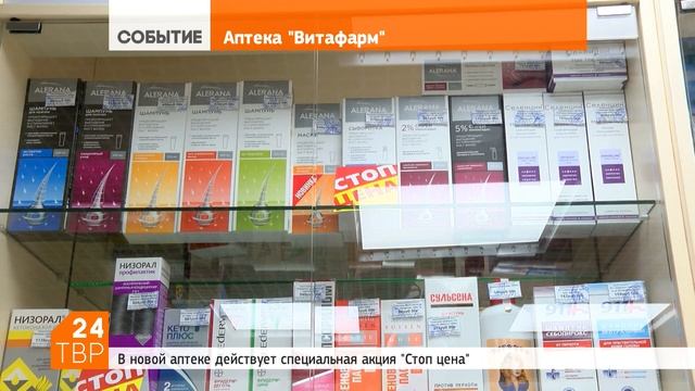 Открылась новая социальная аптека «ВитаФарм» на Вокзальной площади смотреть онлайн