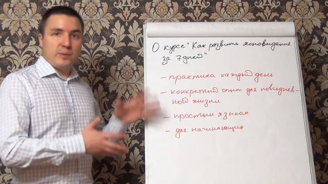 Как развить ясновидение за 7 дней смотреть онлайн