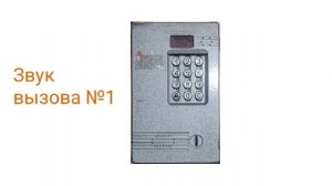 Домофоны. Звуки домофона ИМПУЛЬС–Д [ПЕРЕЗАЛИВ]