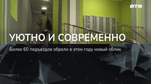 УЮТНО И СОВРЕМЕННО