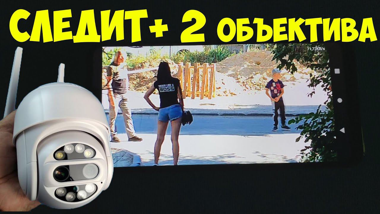ПОВОРОТНАЯ WIFI КАМЕРА С ДВУМЯ ОБЪЕКТИВАМИ СТОИТ ЛИ ЕЕ ПОКУПАТЬ