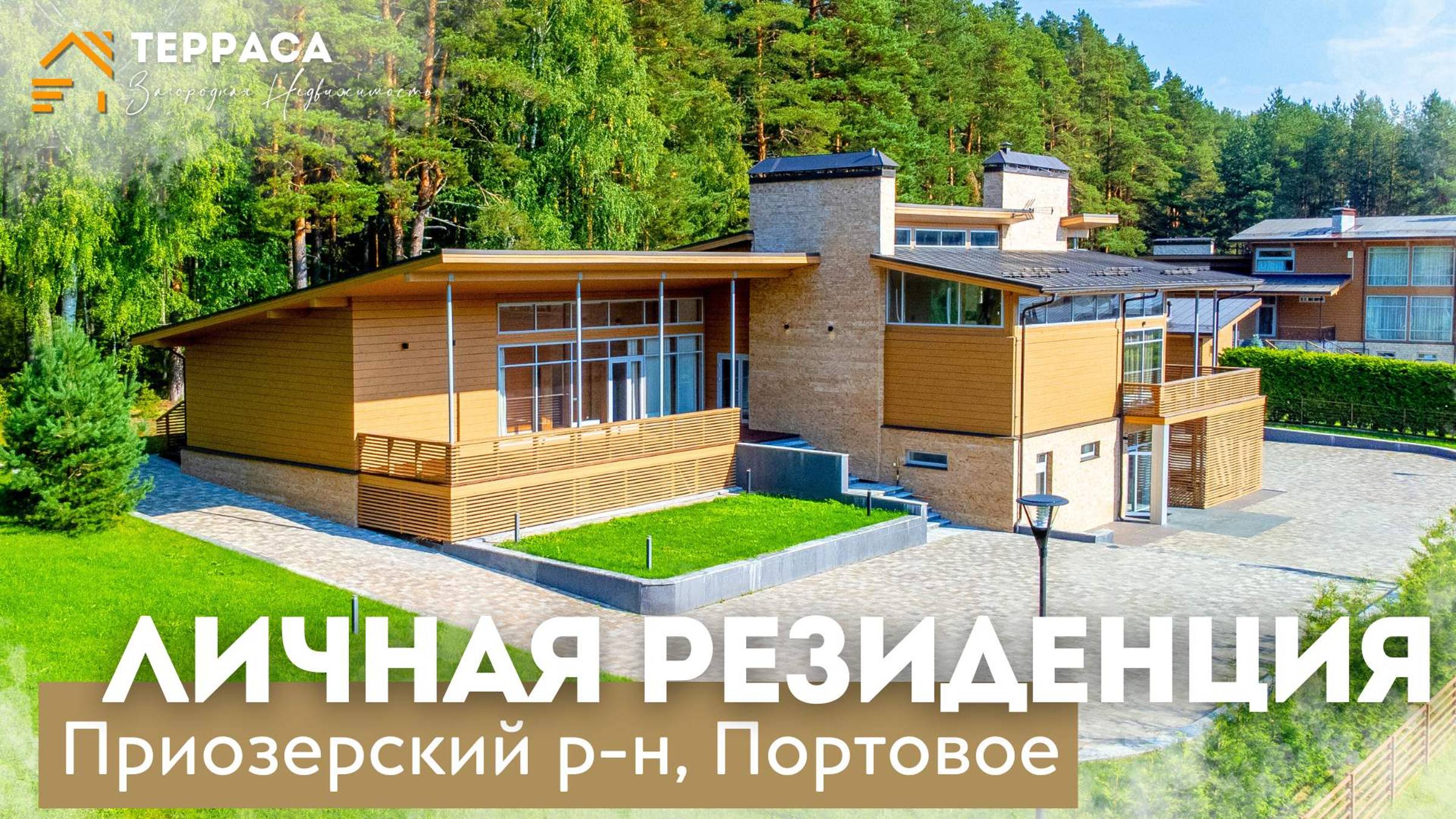ЛИЧНАЯ РЕЗИДЕНЦИЯ | Дом 470 м² | Собственный лес | Терраса | Панорамные окна | Приозерский р-н смотреть онлайн