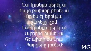 Gevorg Mkrtchyan & Oksy Avdalyan Glxacavanq es-lyrics