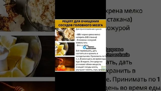 рецепт для очищения сосудов головного мозга #народнаямедицина #полезныесоветы #медицина смотреть онлайн