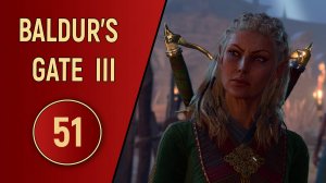 ПРОХОЖДЕНИЕ BALDUR'S GATE 3 - ЧАСТЬ 51 - ЭТО ОНА