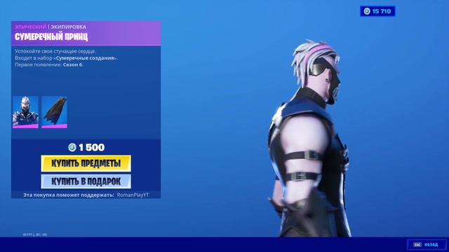 Fortnite магазин предметов 17.08.2020 Харли Квин снова в магазине #EpicPartner #ad #партнёрEpic смотреть онлайн