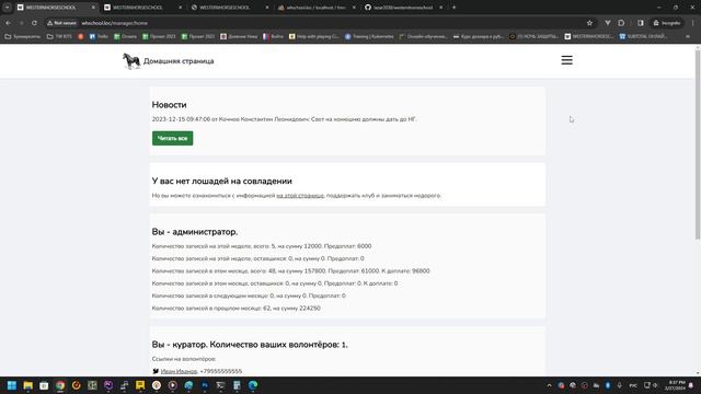 Конная школа на Laravel + Livewire + Tailwind смотреть онлайн