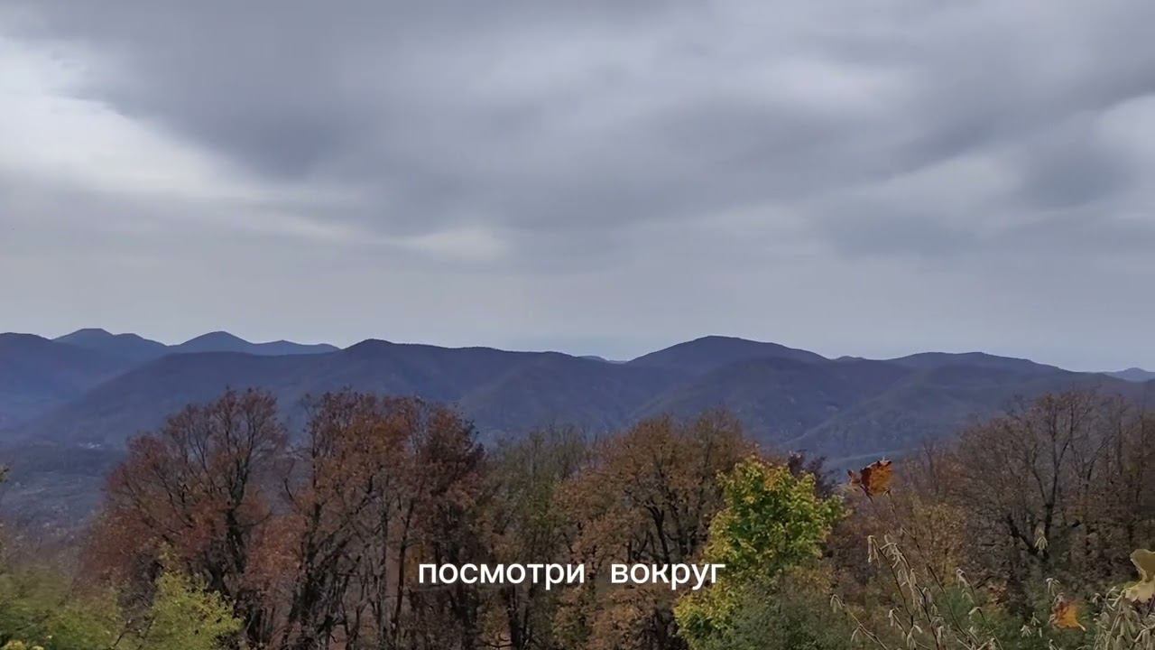 Вид с горы Папоротная, Туапсинский р-н смотреть онлайн