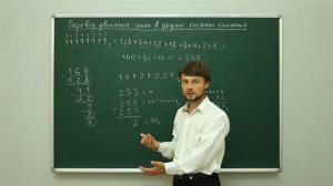 Информатика. Перевод двоичных чисел в другие системы счисления. Центр онлайн-обучения «Фоксфорд»