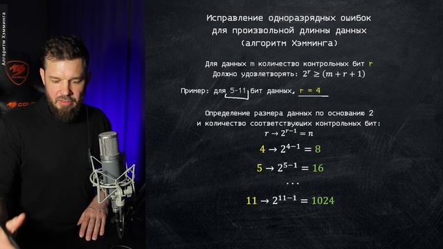 Как написать кодировщик данных Хэмминга? ? Разбираем алгоритм в теории. смотреть онлайн